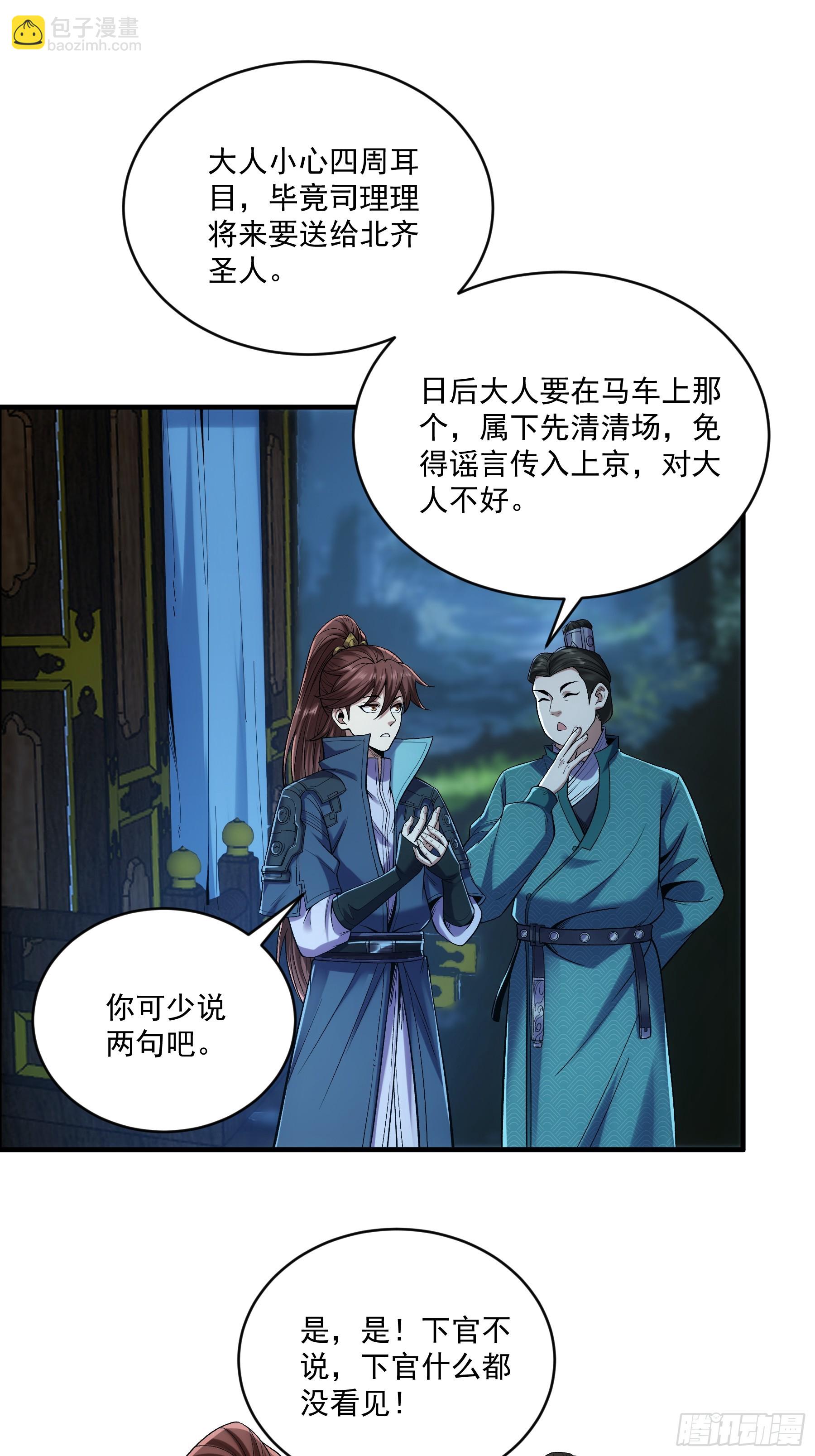 77.夜袭马车-第77话