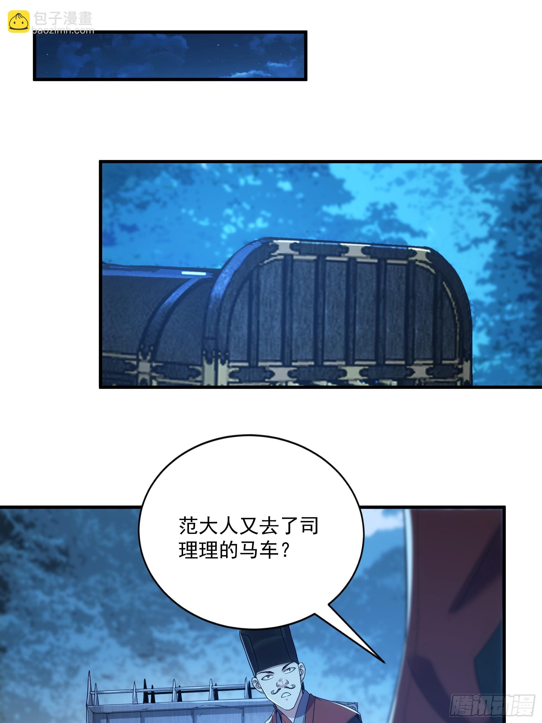 77.夜袭马车-第77话