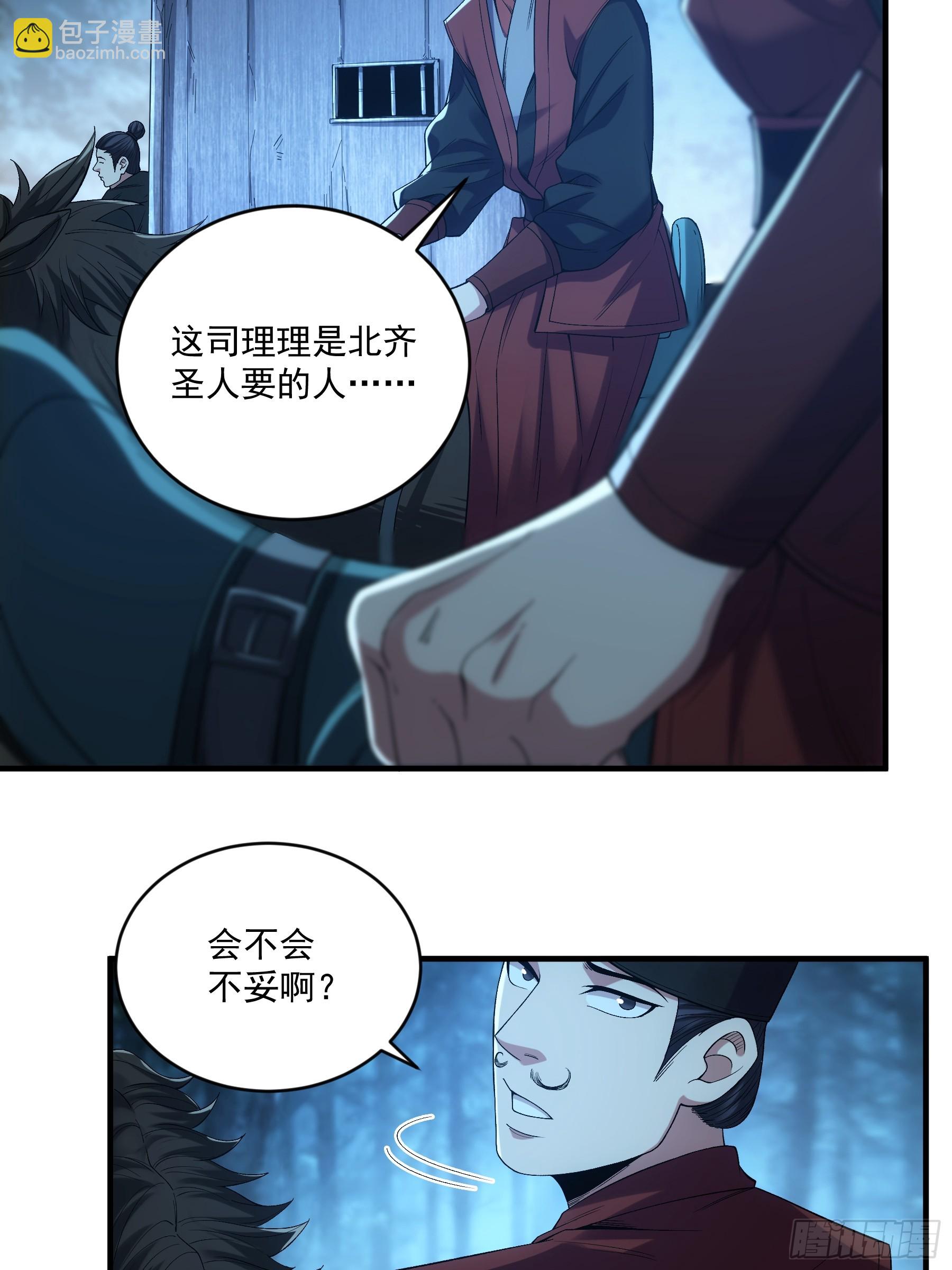 77.夜袭马车-第77话