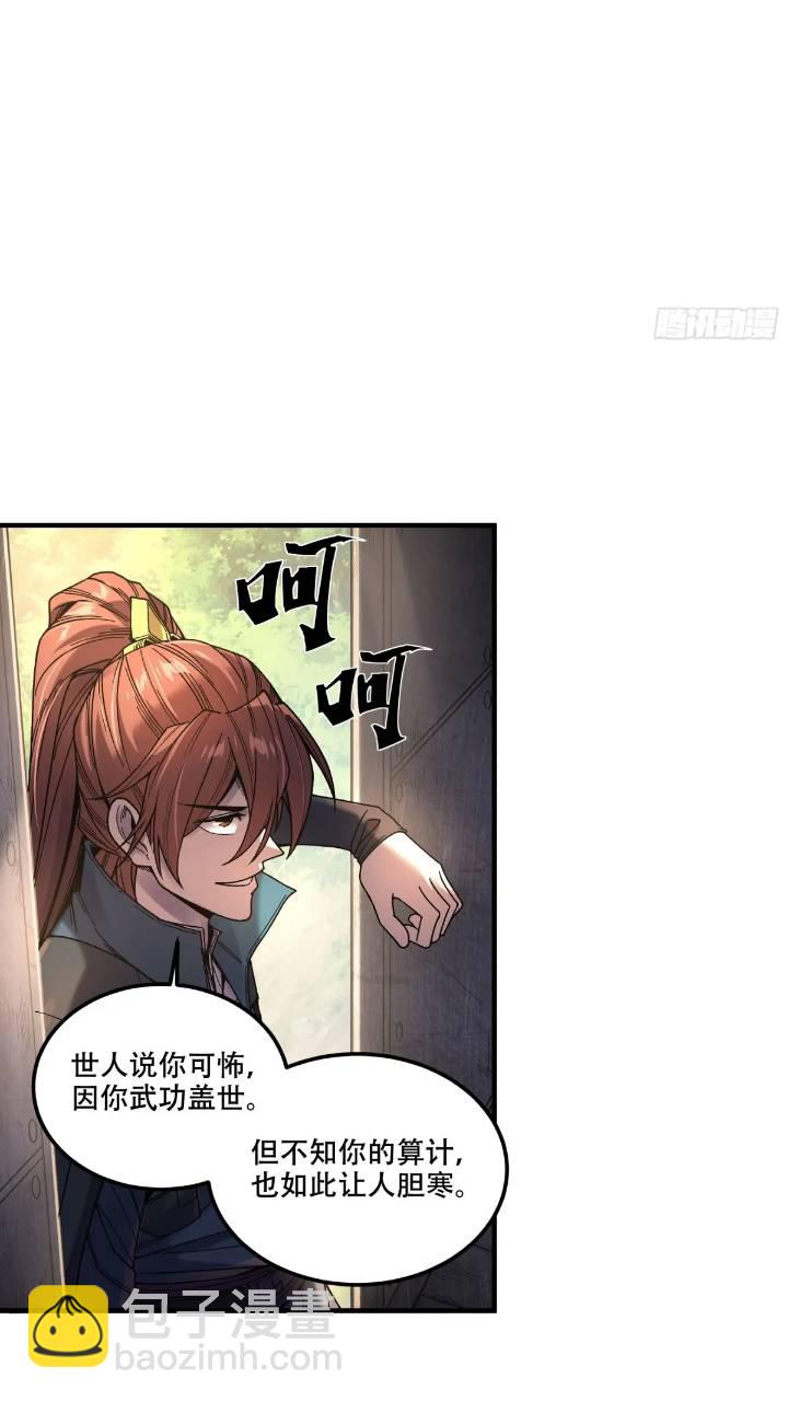79.给你下点药-第79话