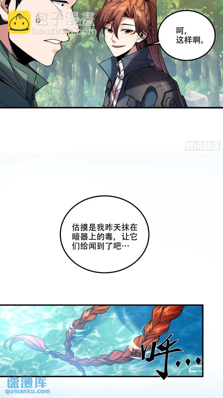 79.给你下点药-第79话