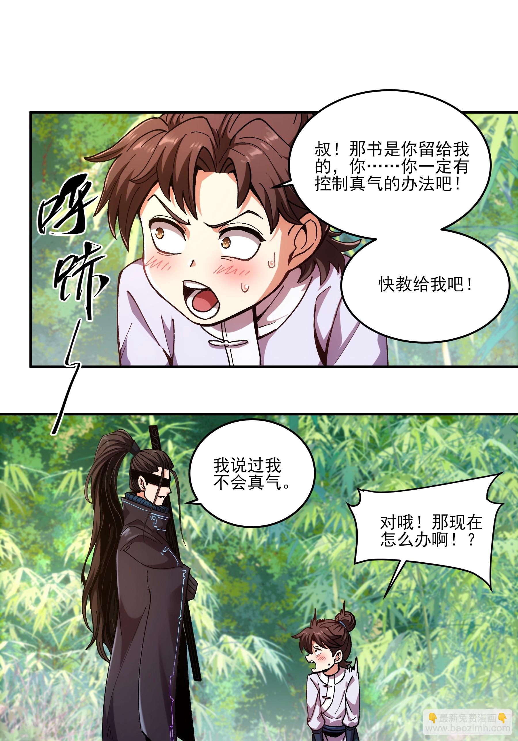 9.五竹叔好残忍(1/2)-第9话