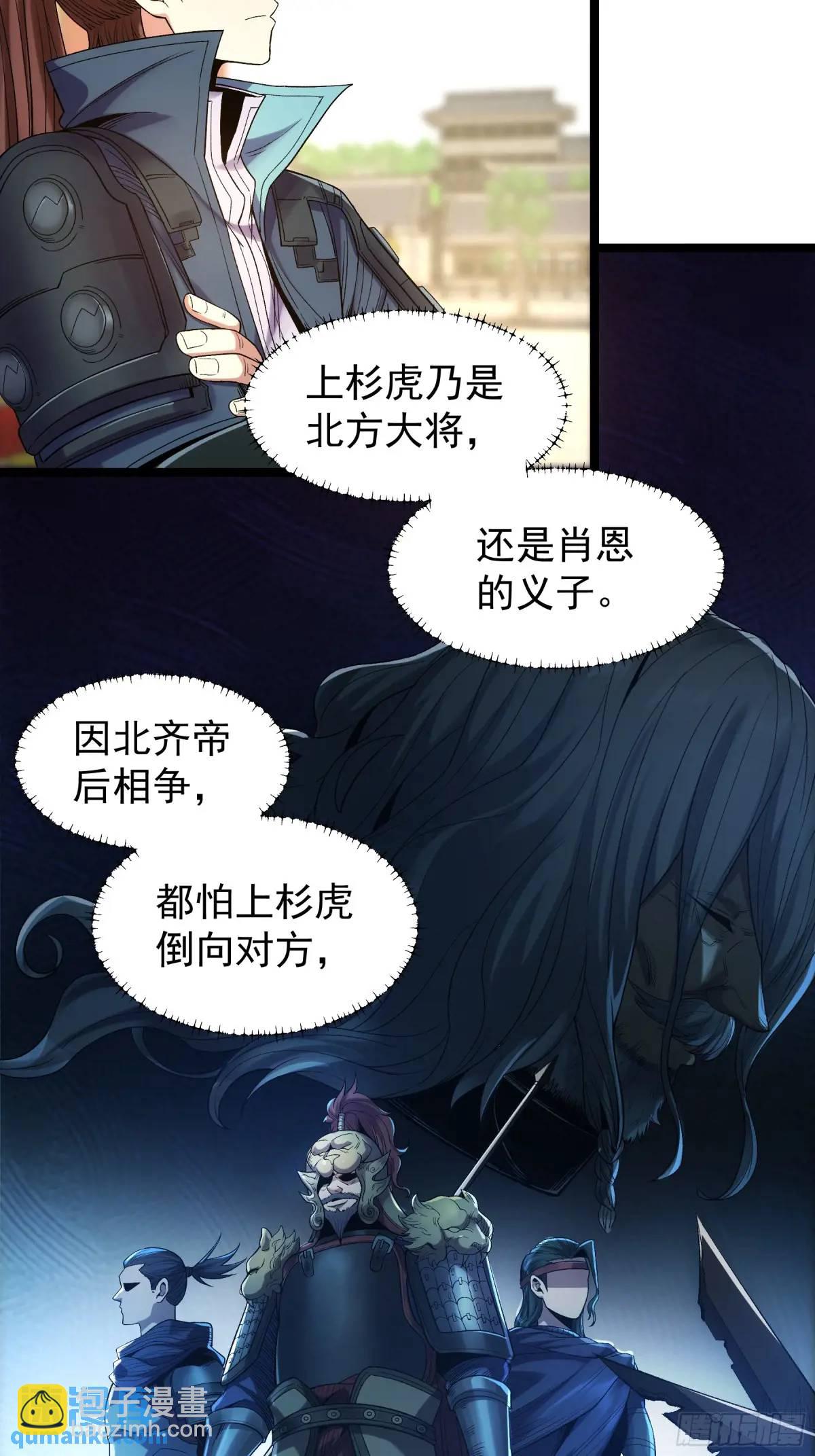81.北齐的女王-第81话