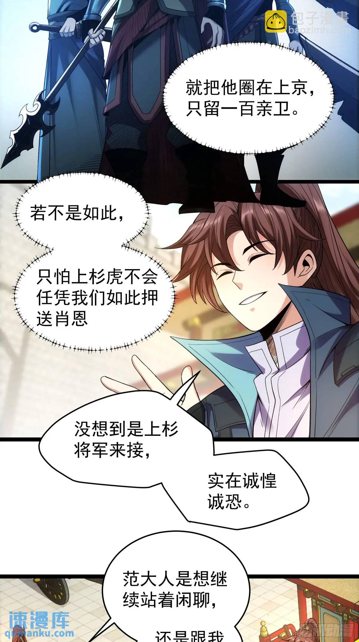 81.北齐的女王-第81话