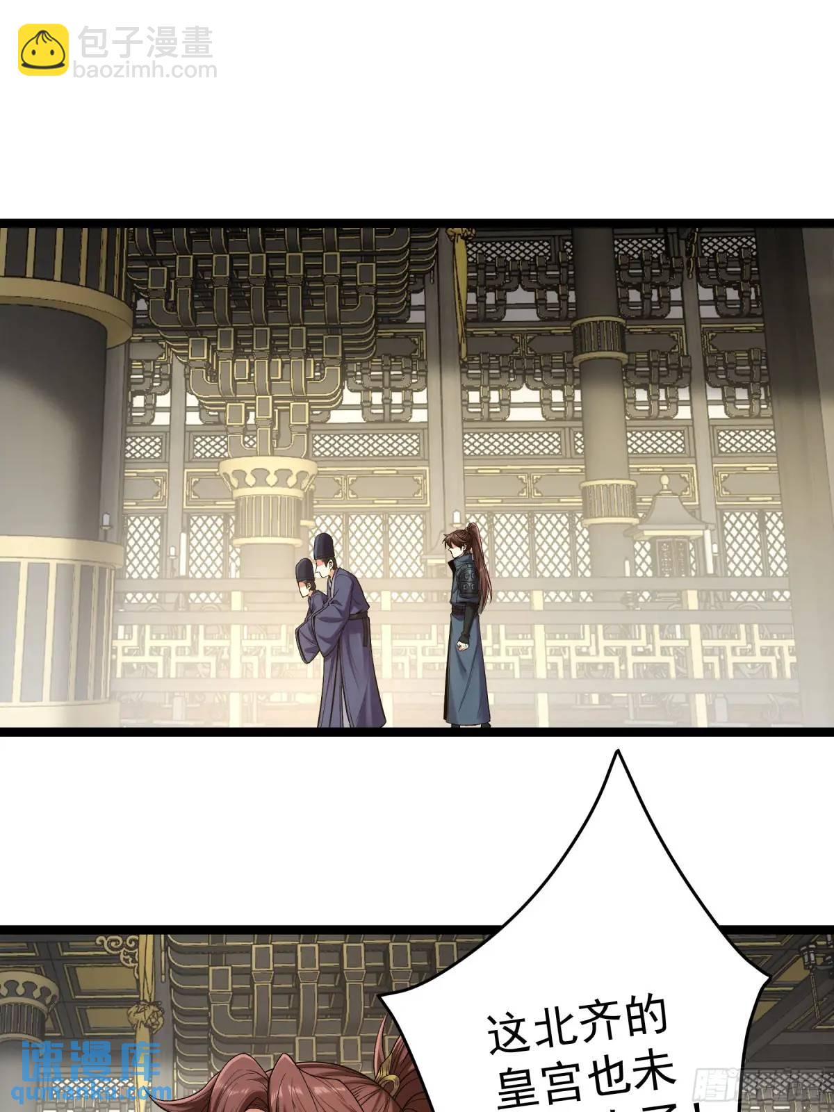 81.北齐的女王-第81话