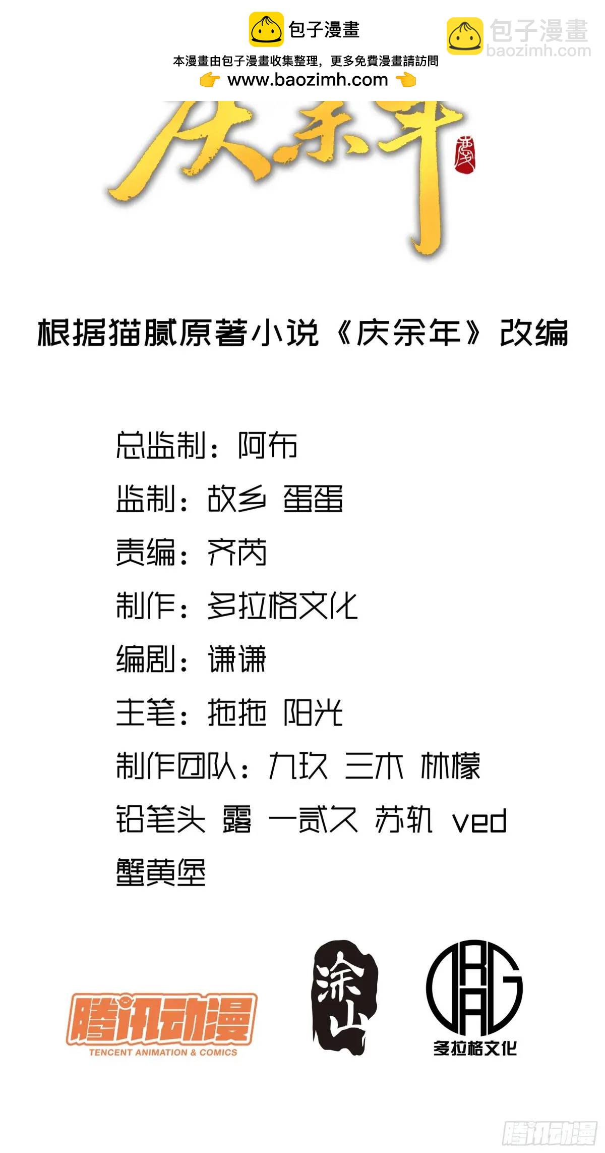 81.北齐的女王-第81话
