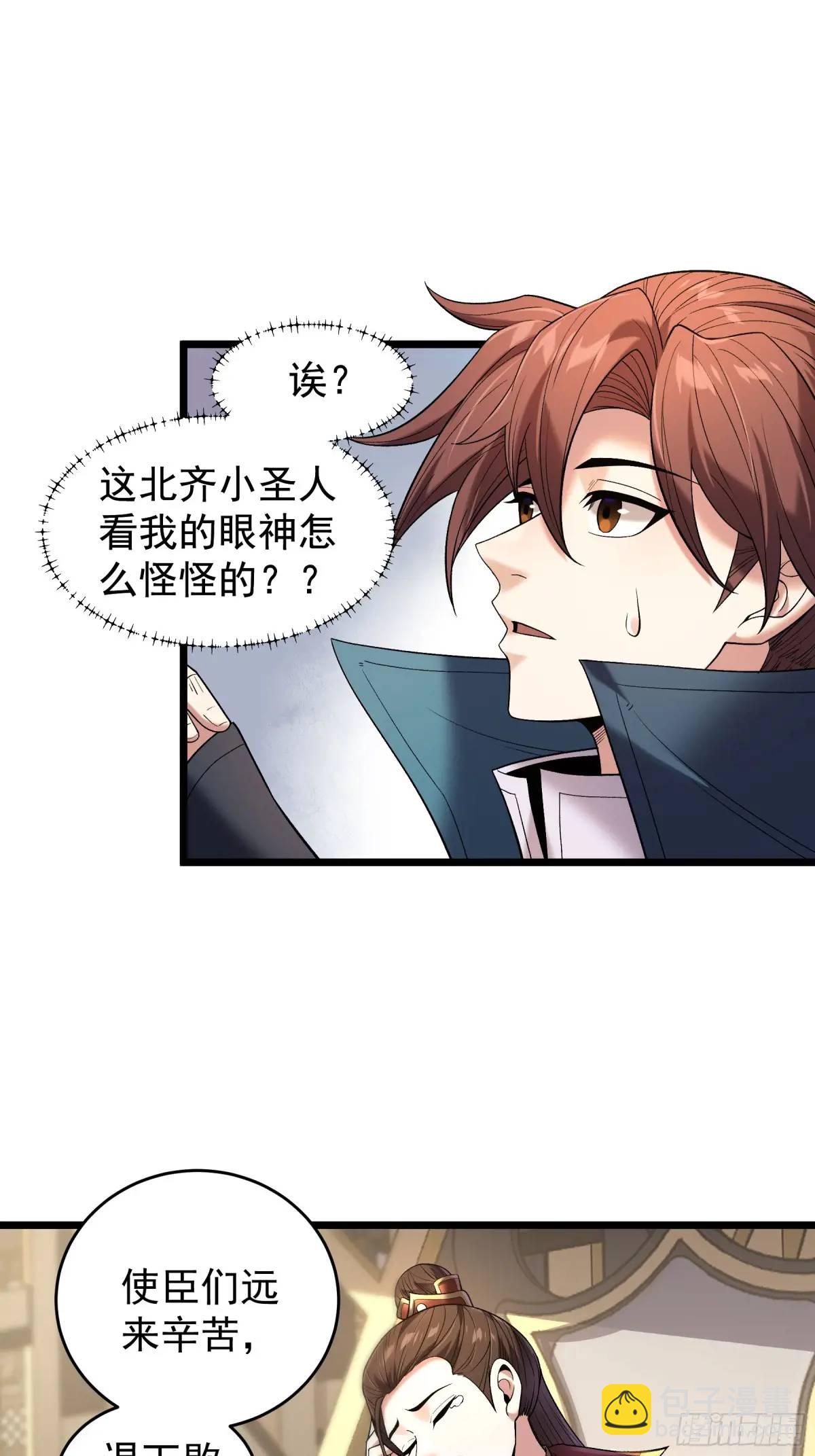 81.北齐的女王-第81话
