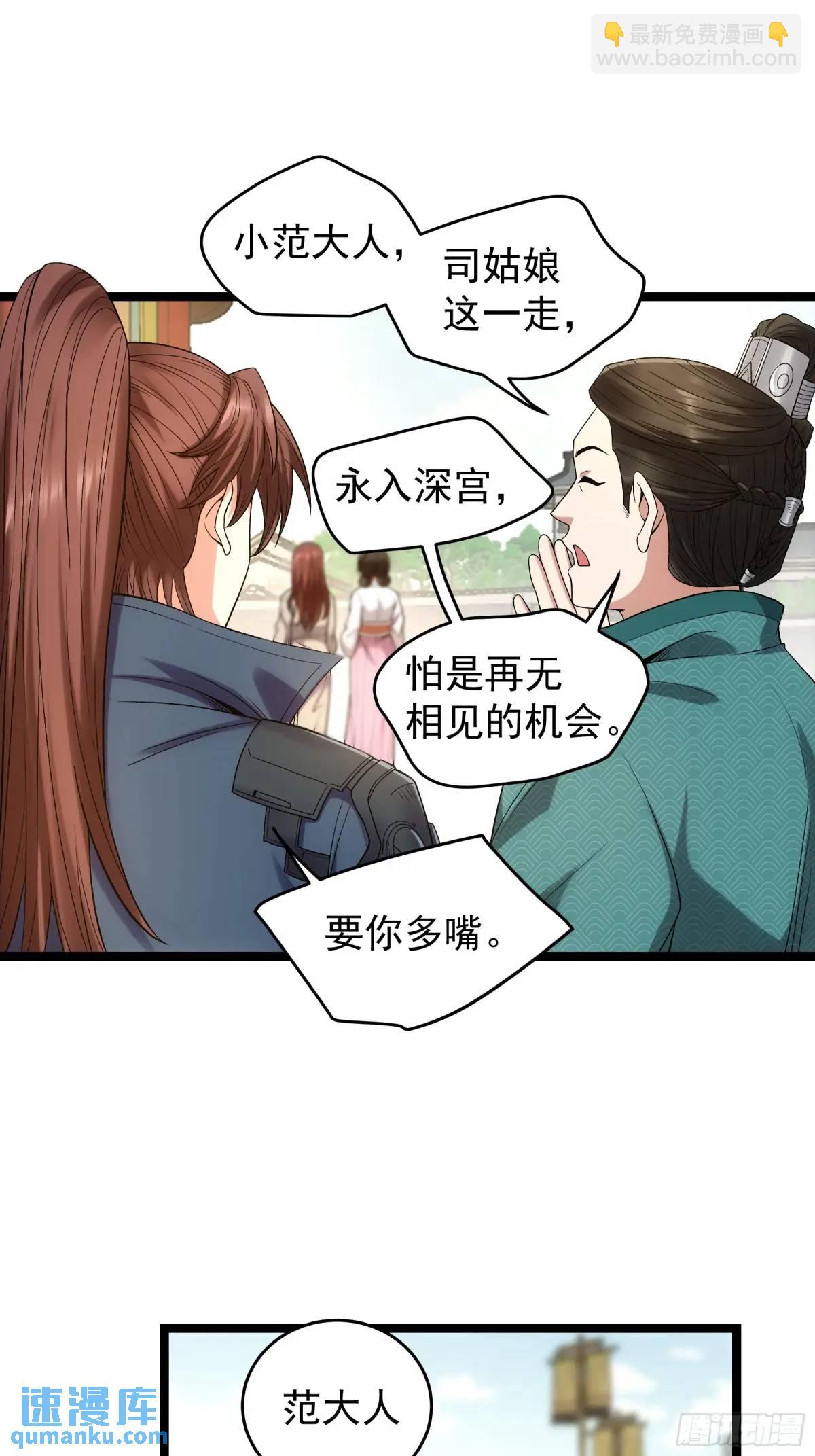 81.北齐的女王-第81话