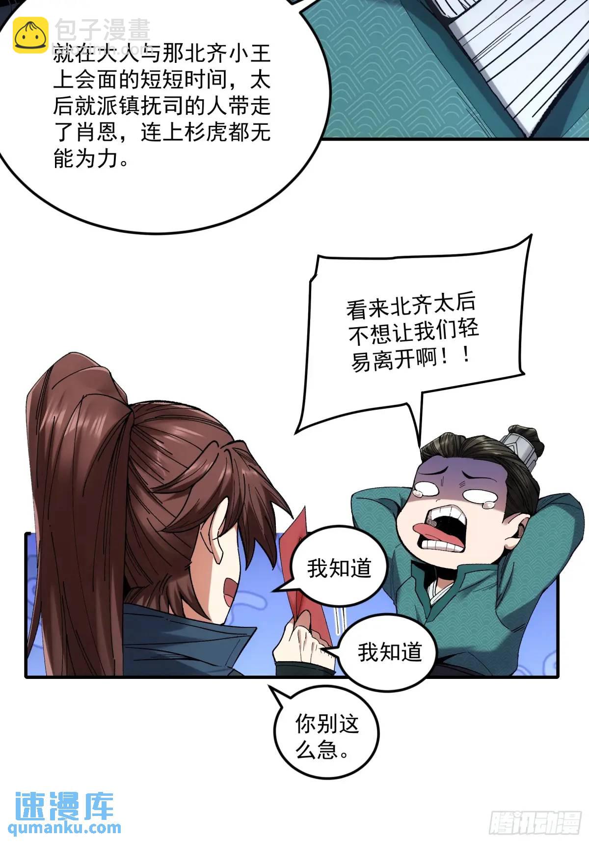 83.你在这演苦情剧呢-第83话