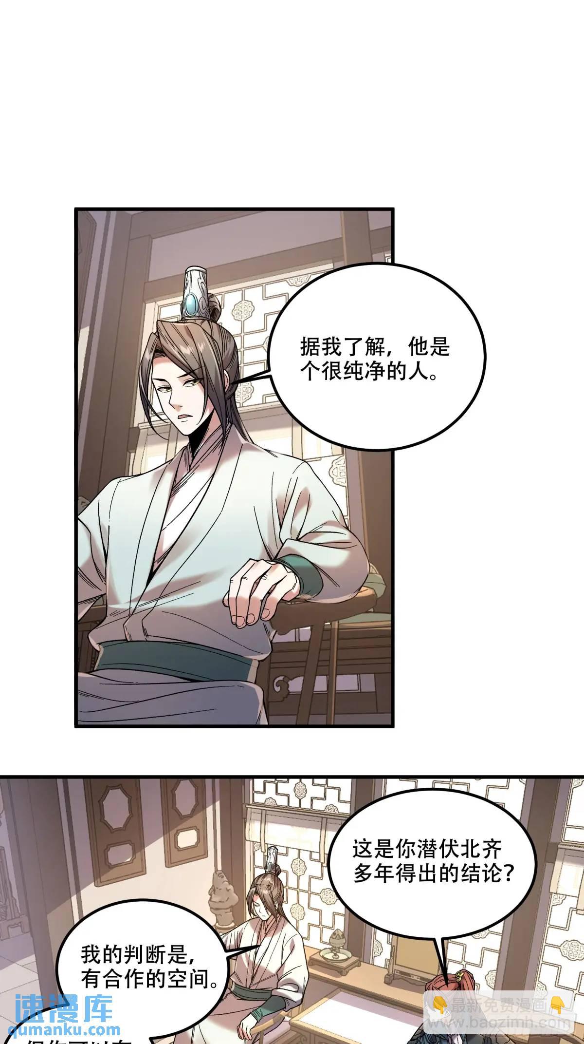 85.娇生惯养的文官-第85话
