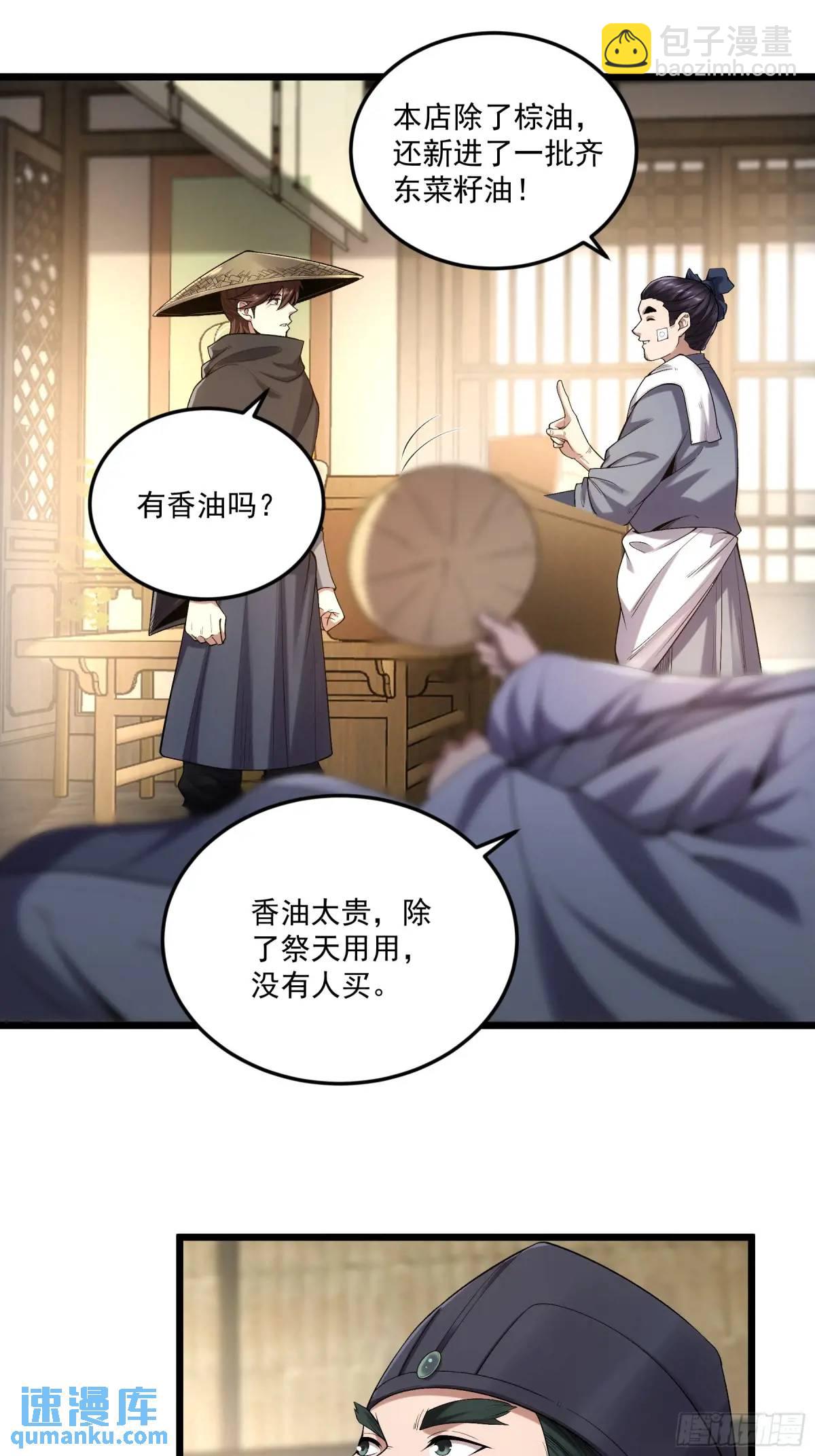 85.娇生惯养的文官-第85话