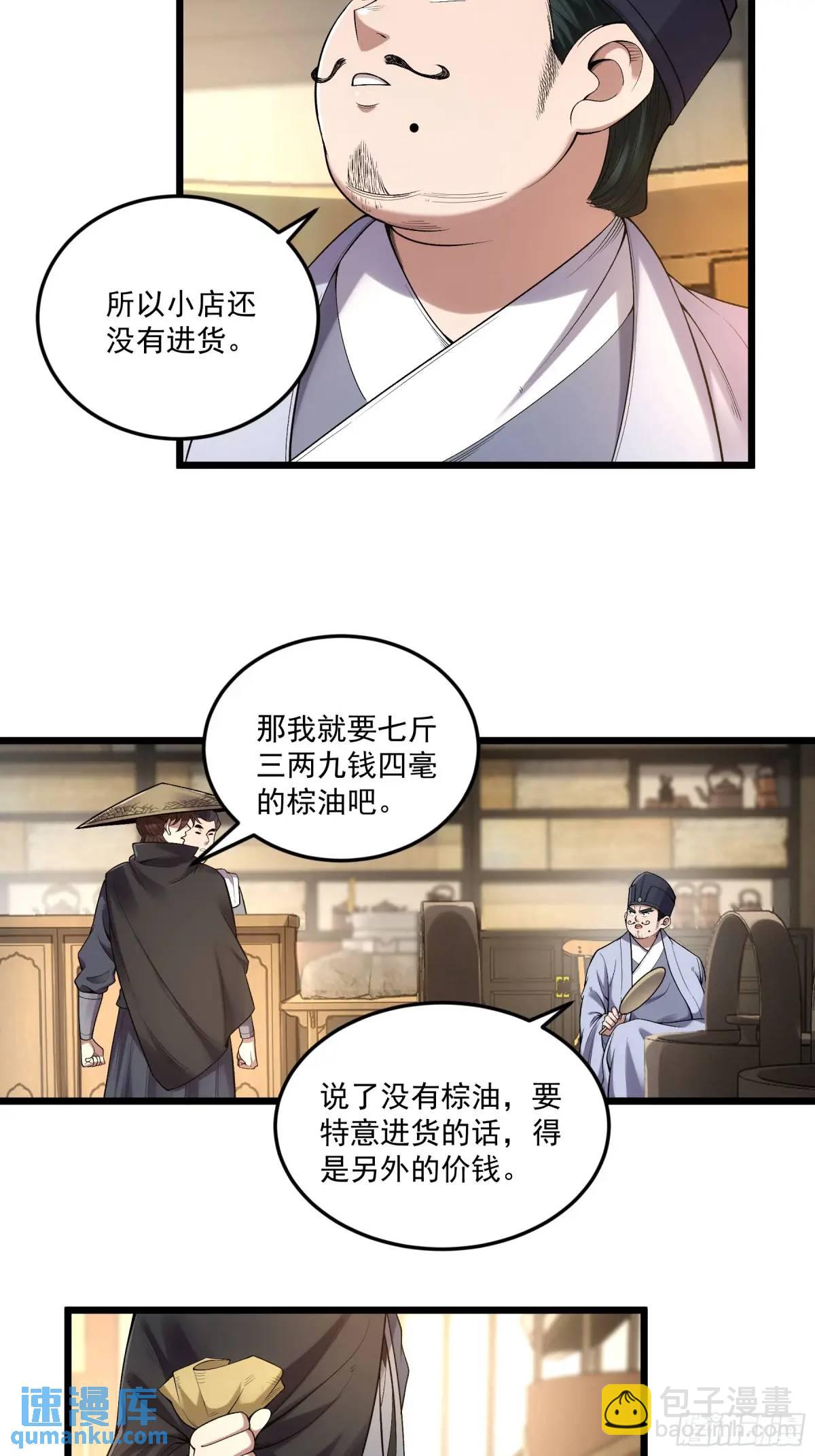 85.娇生惯养的文官-第85话