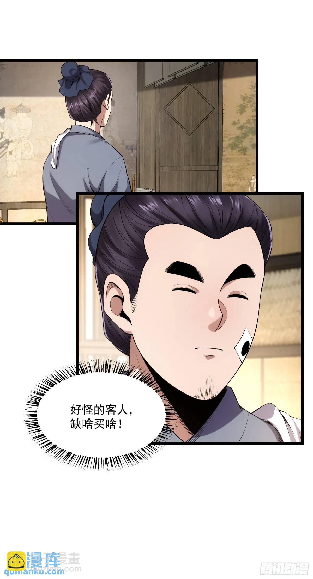 85.娇生惯养的文官-第85话