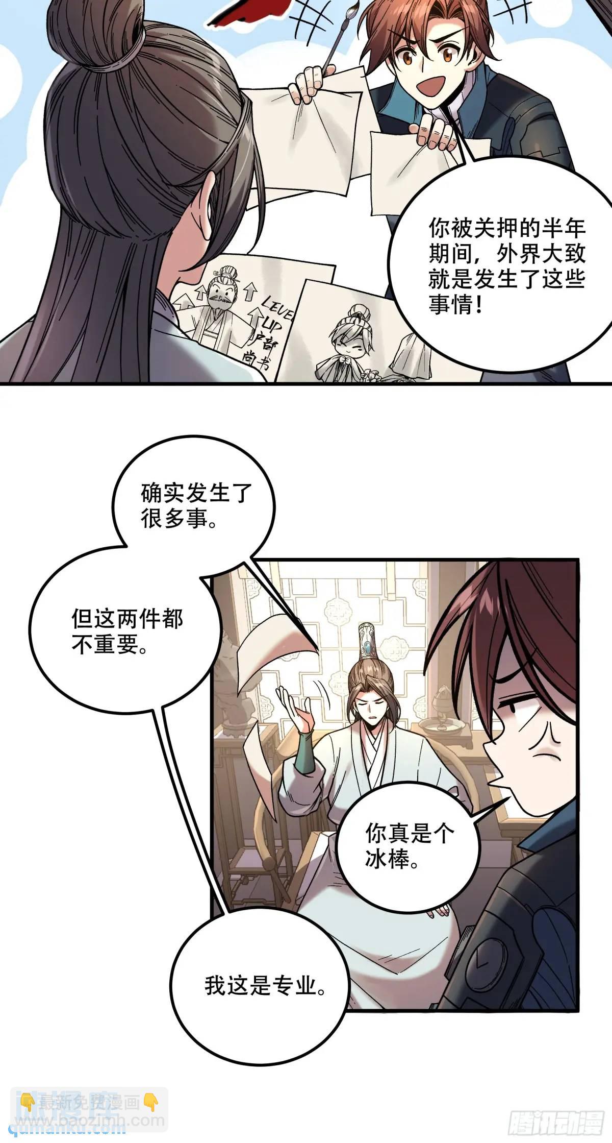 85.娇生惯养的文官-第85话