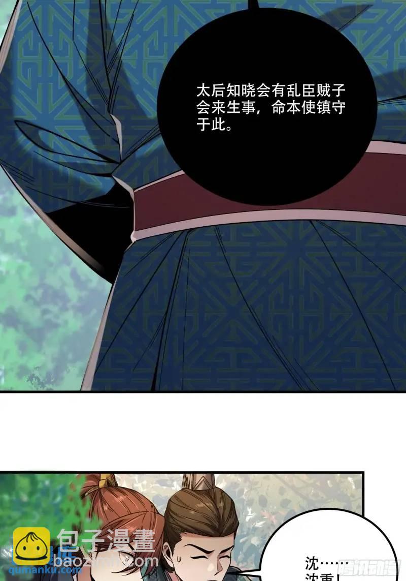 87.老谋深算的沈重-第87话