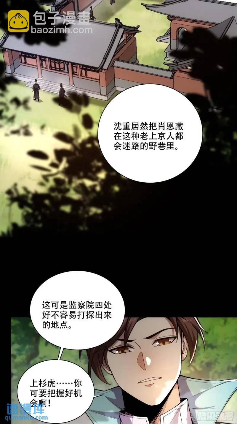 87.老谋深算的沈重-第87话
