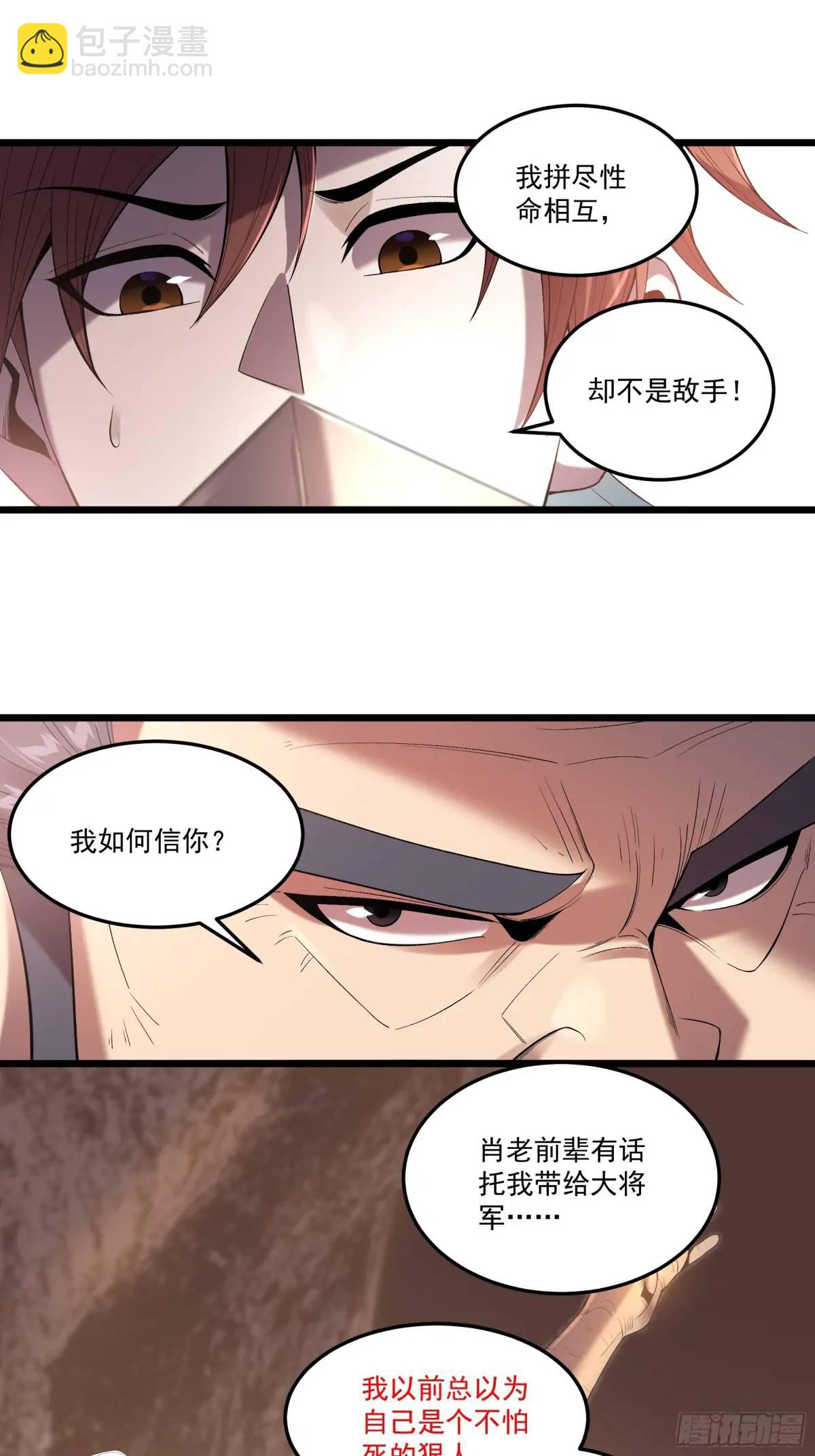 91.上杉虎-第91话