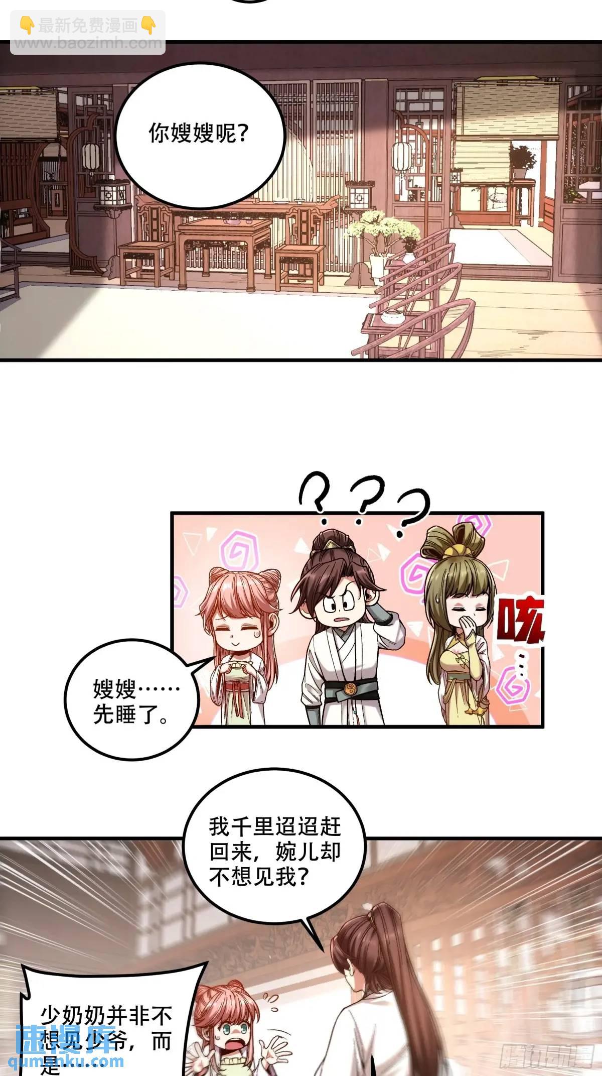 97.她可以做妾吗-第97话