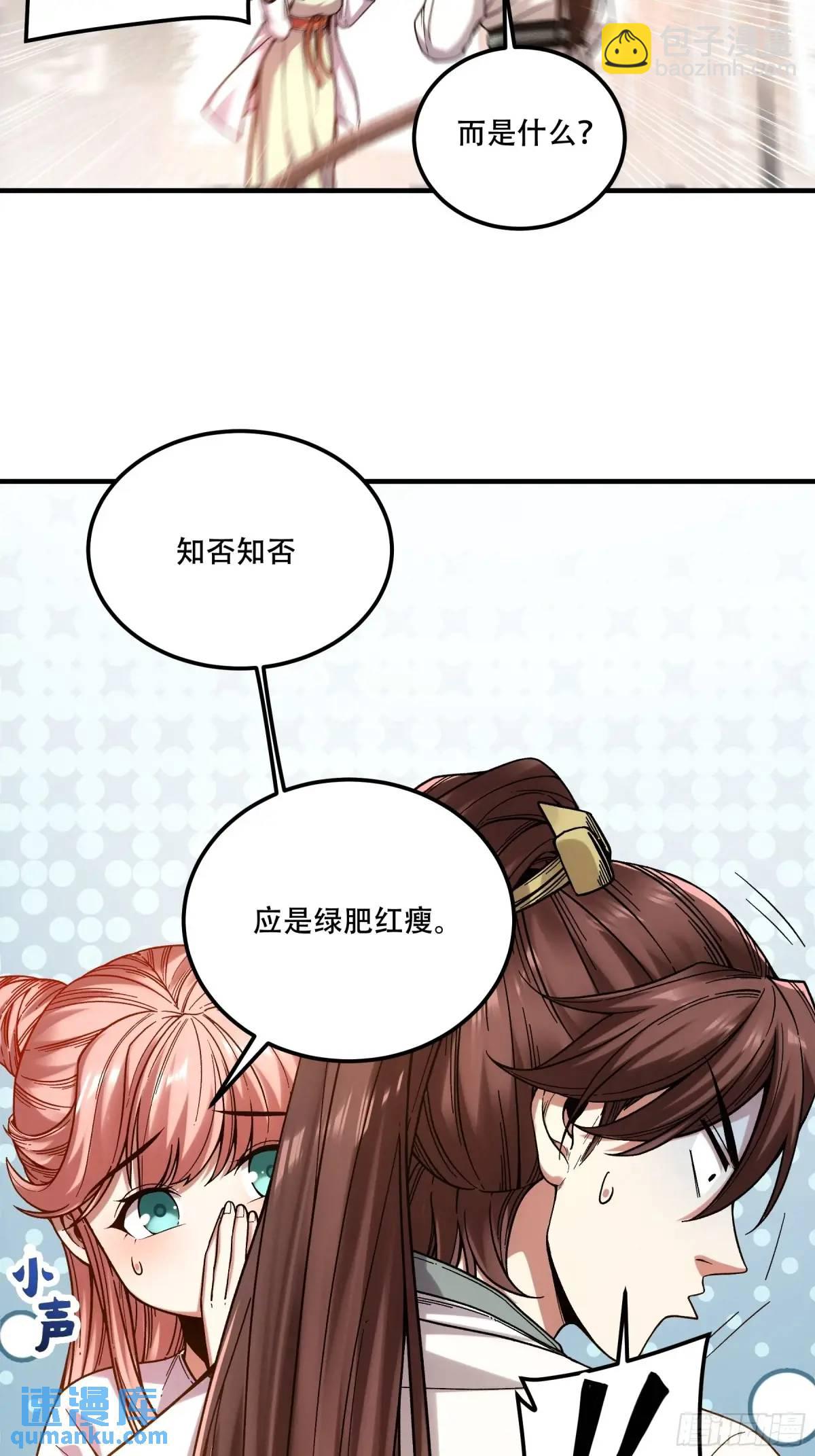 97.她可以做妾吗-第97话