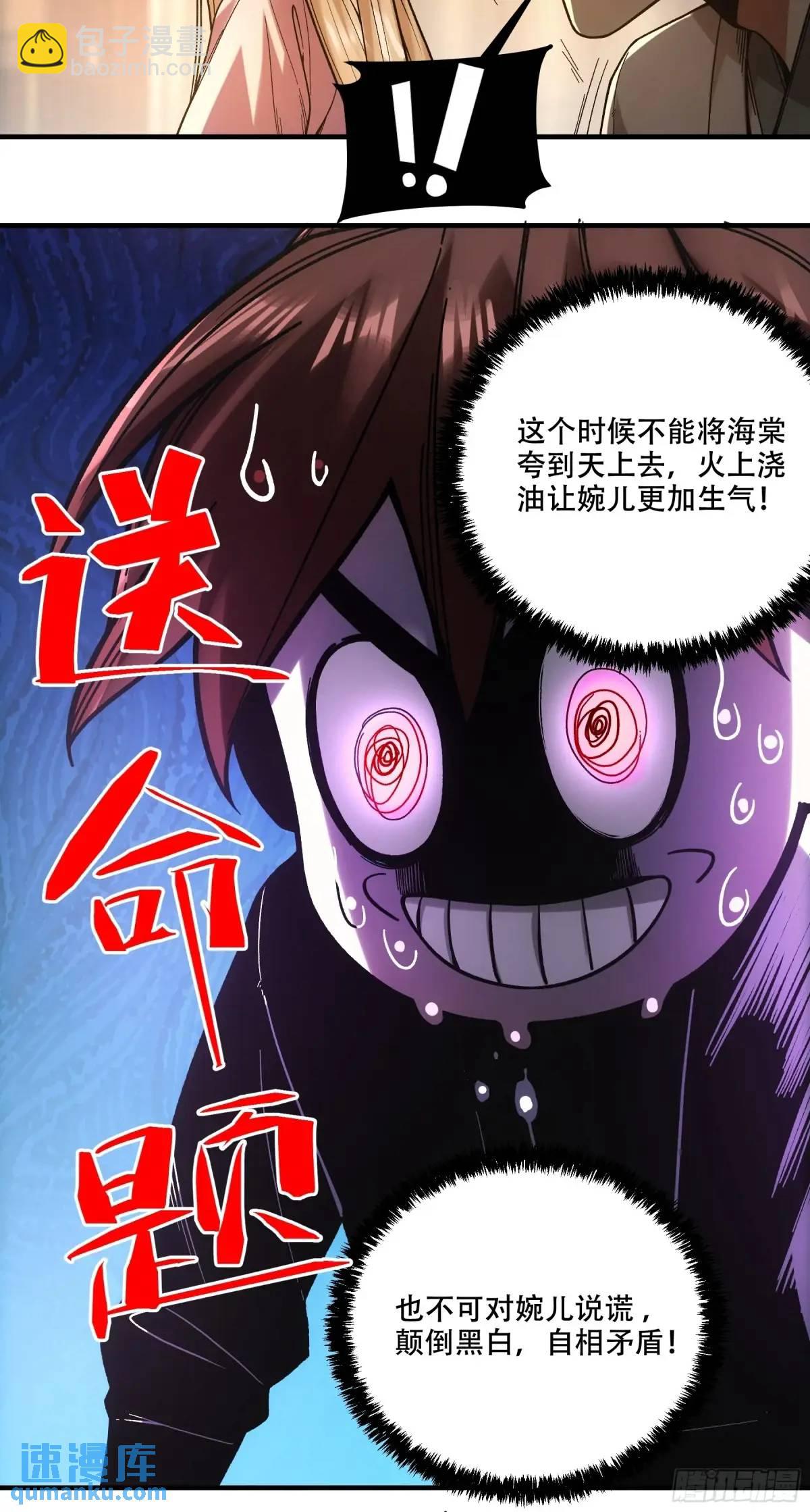 97.她可以做妾吗-第97话