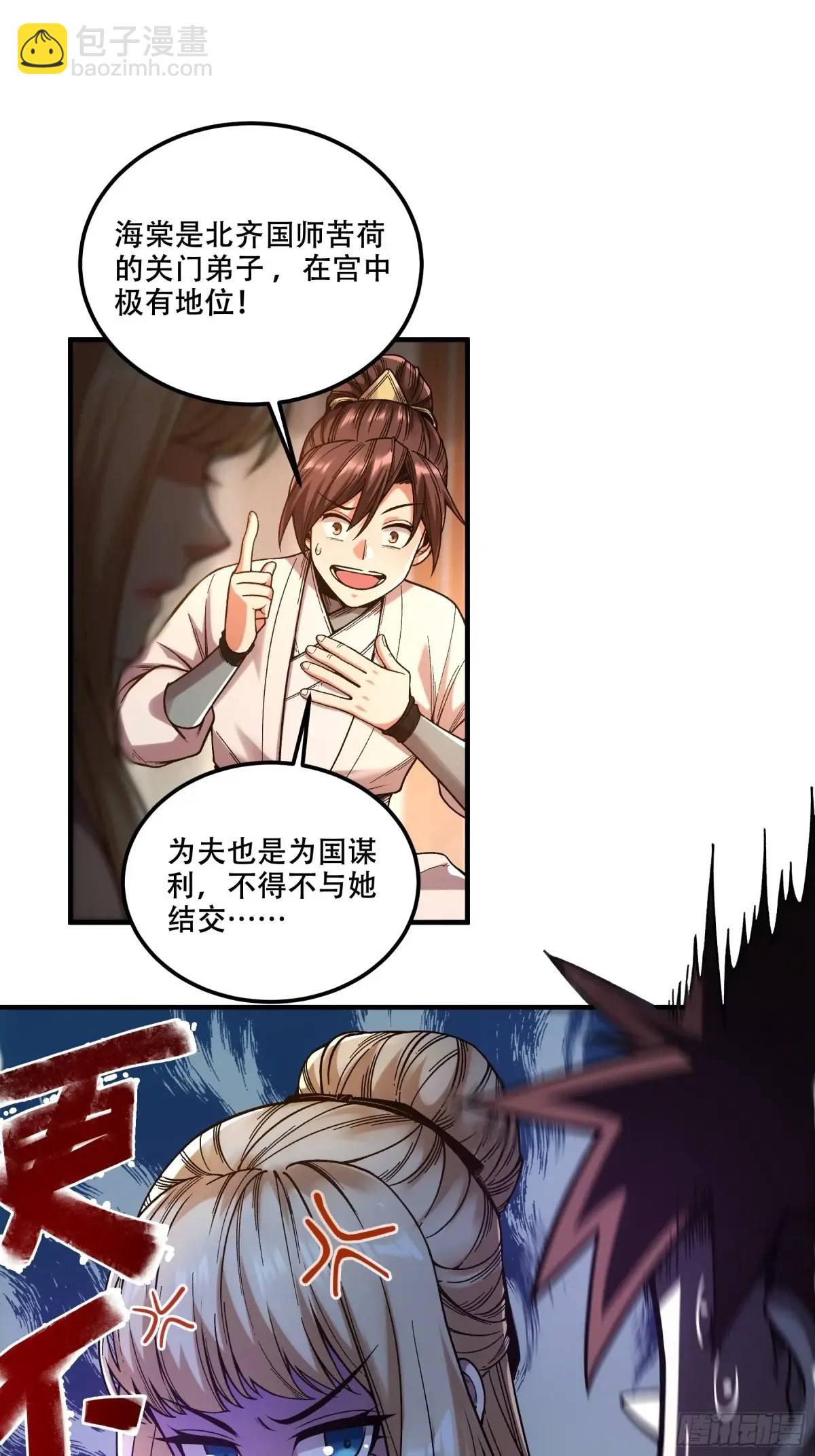 97.她可以做妾吗-第97话