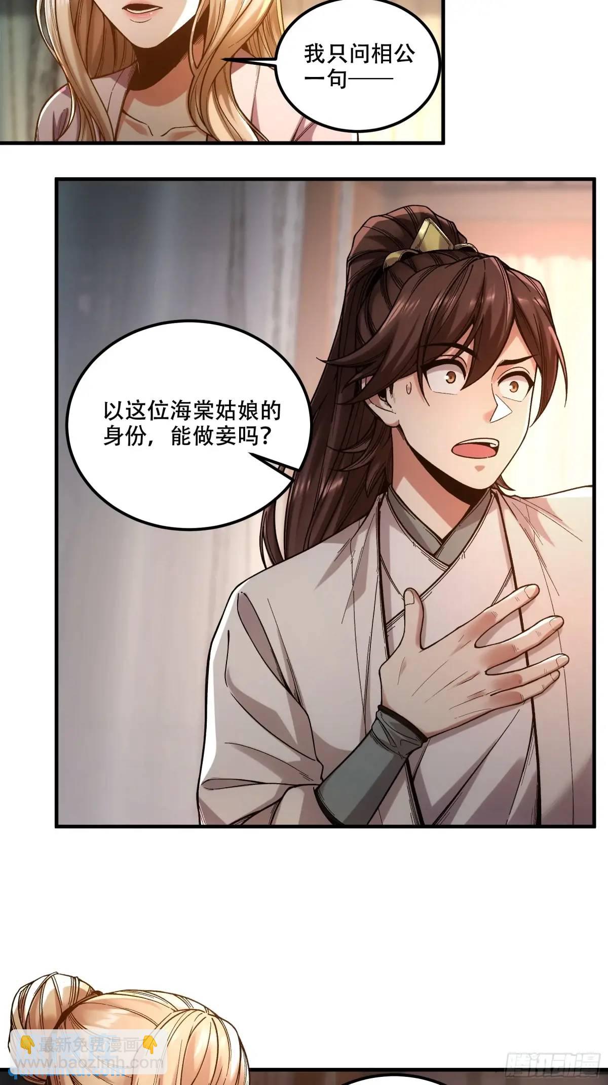 97.她可以做妾吗-第97话