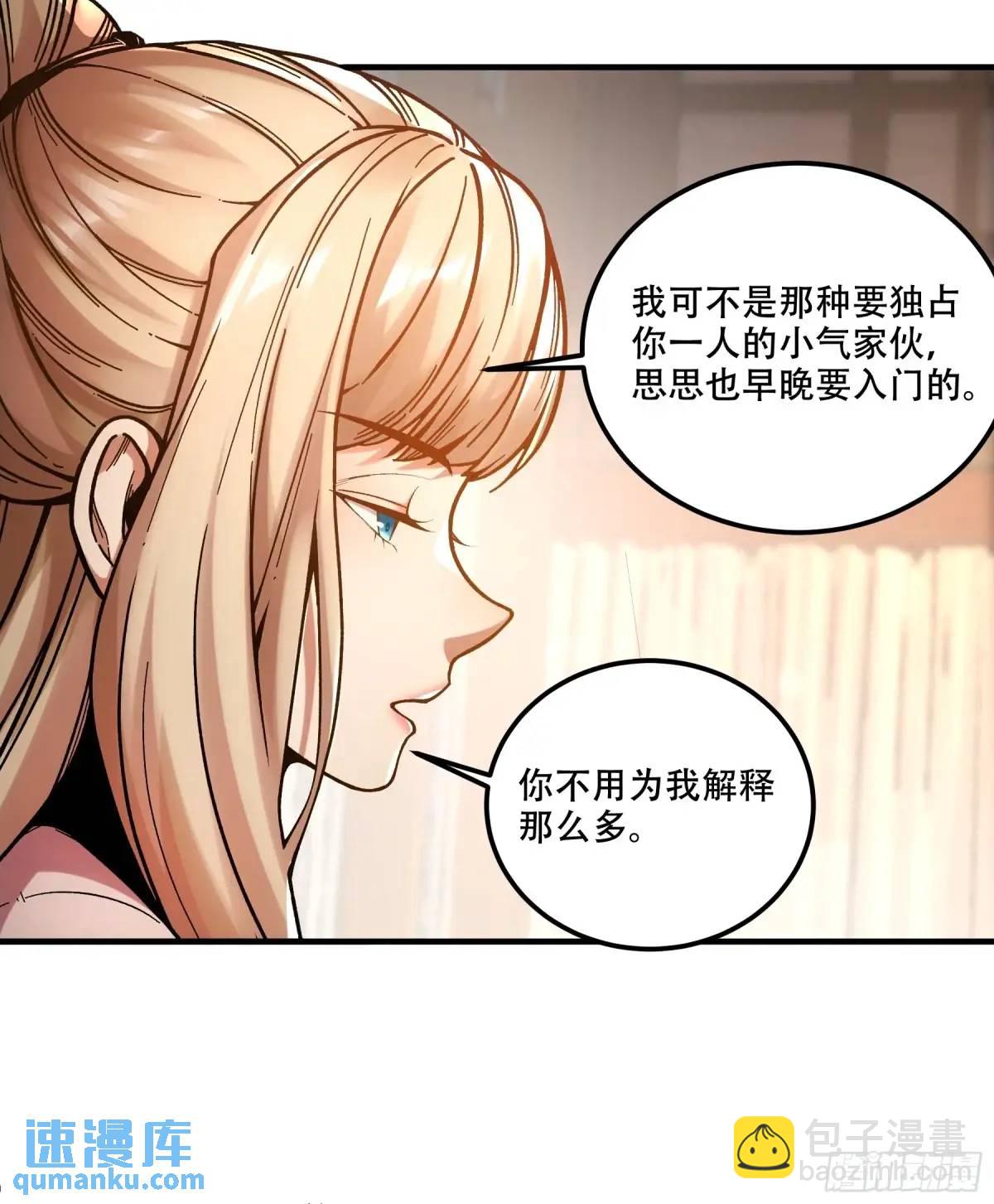 97.她可以做妾吗-第97话