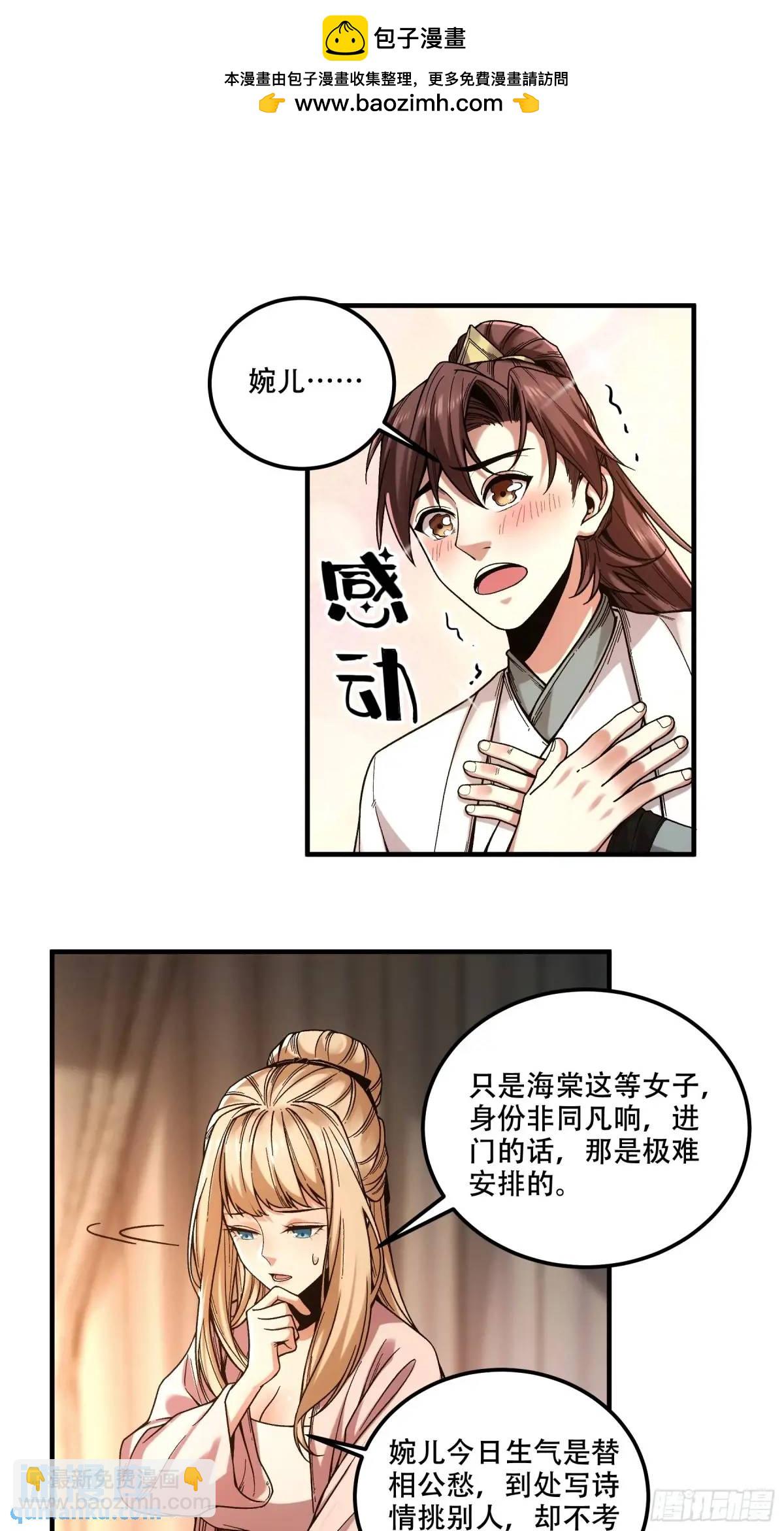 97.她可以做妾吗-第97话