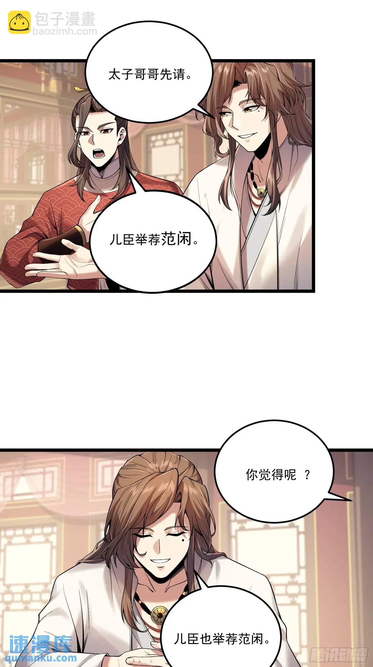 99.乱点鸳鸯谱-第99话