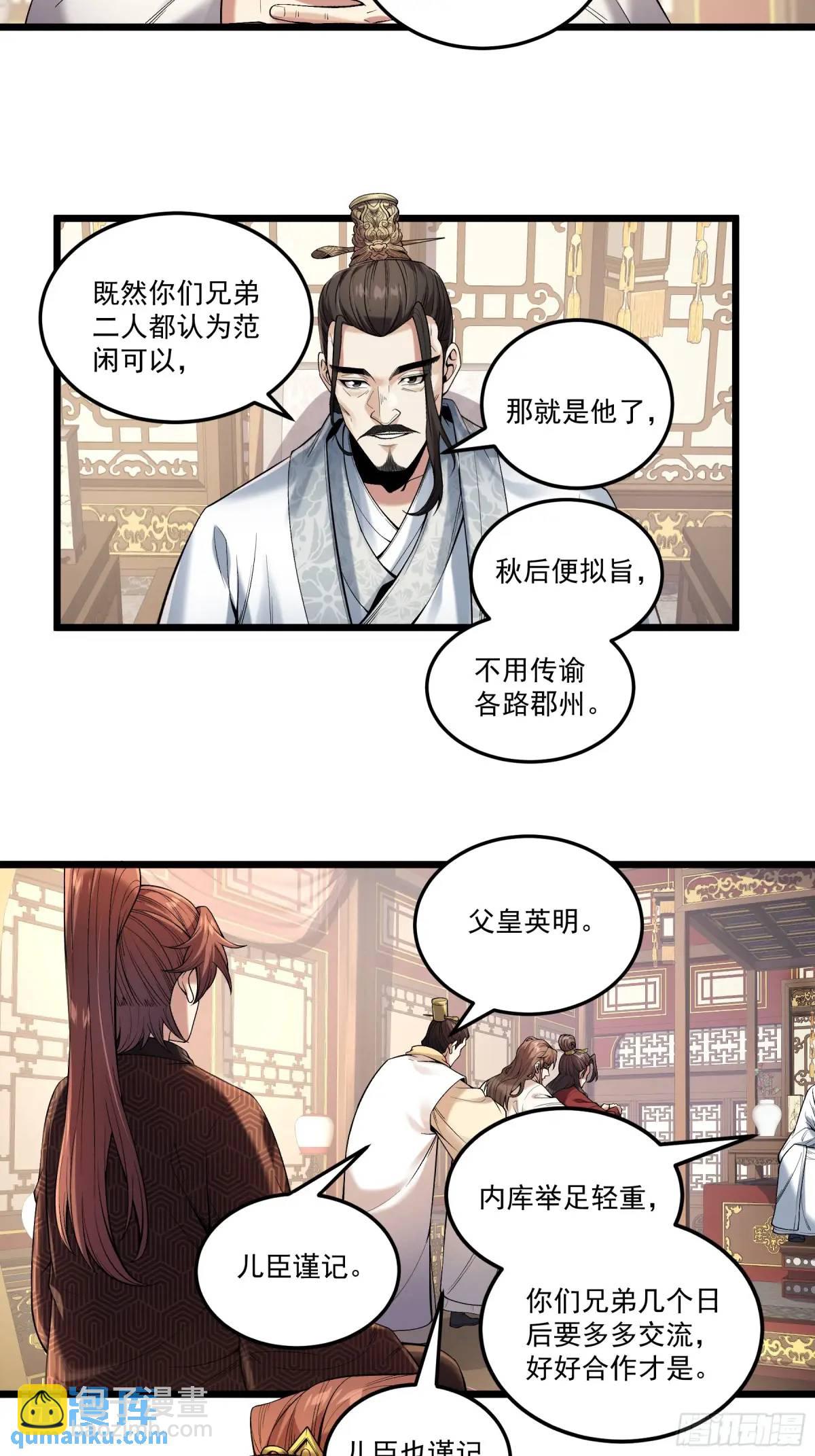 99.乱点鸳鸯谱-第99话