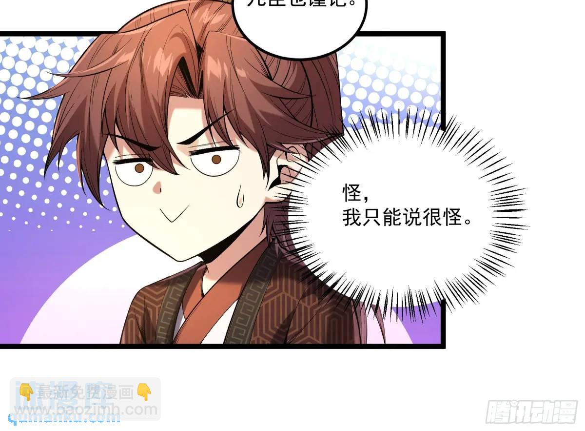 99.乱点鸳鸯谱-第99话