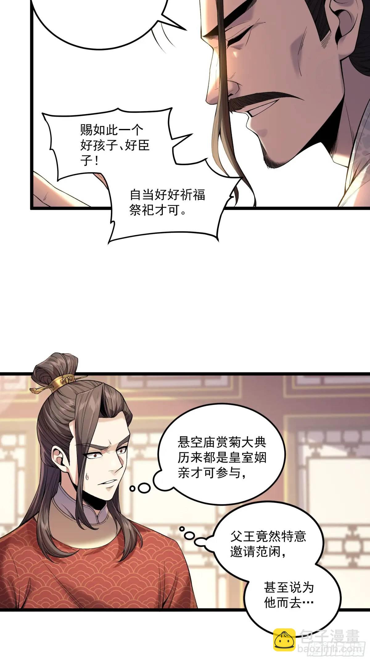 99.乱点鸳鸯谱-第99话