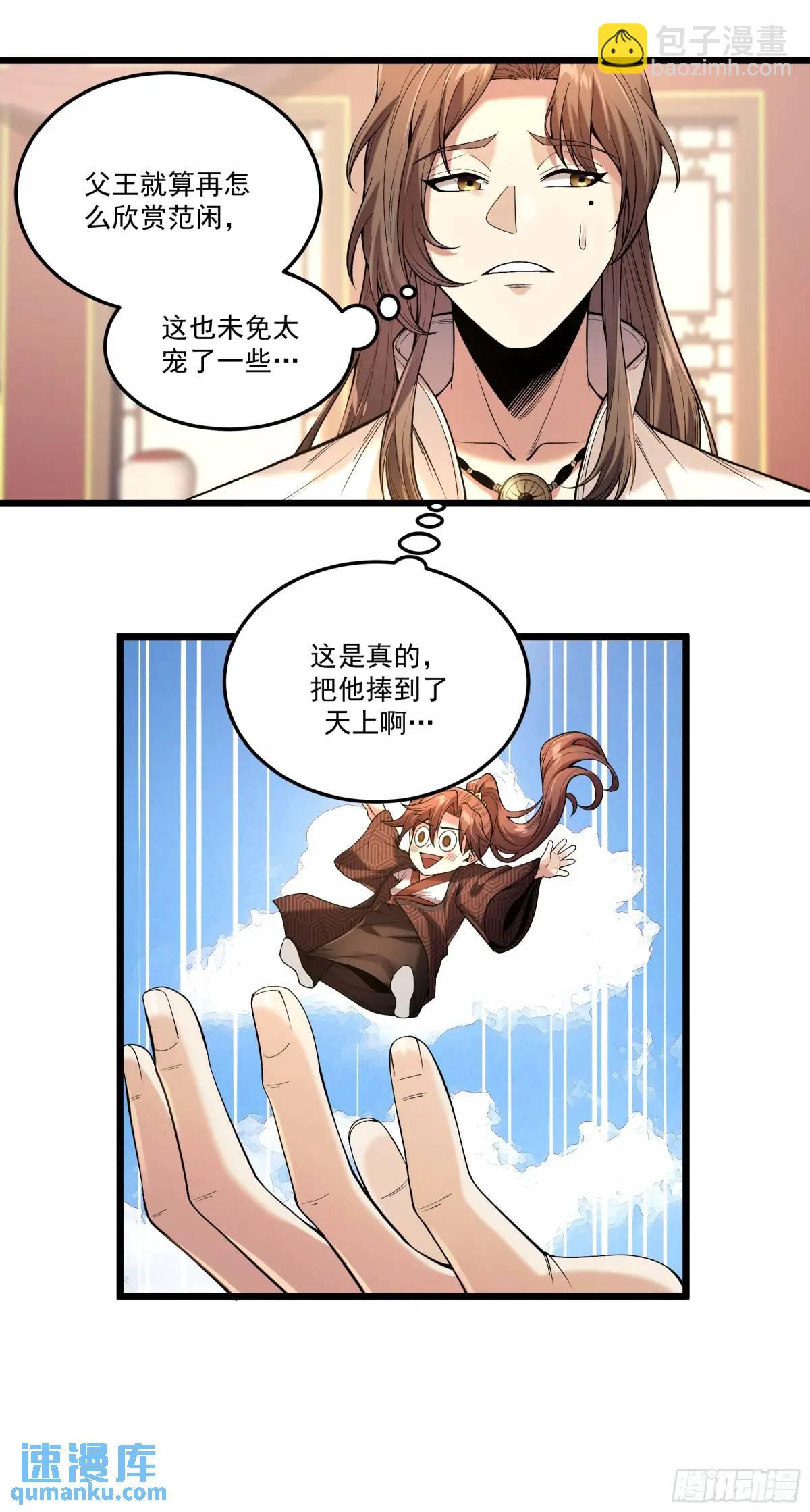 99.乱点鸳鸯谱-第99话