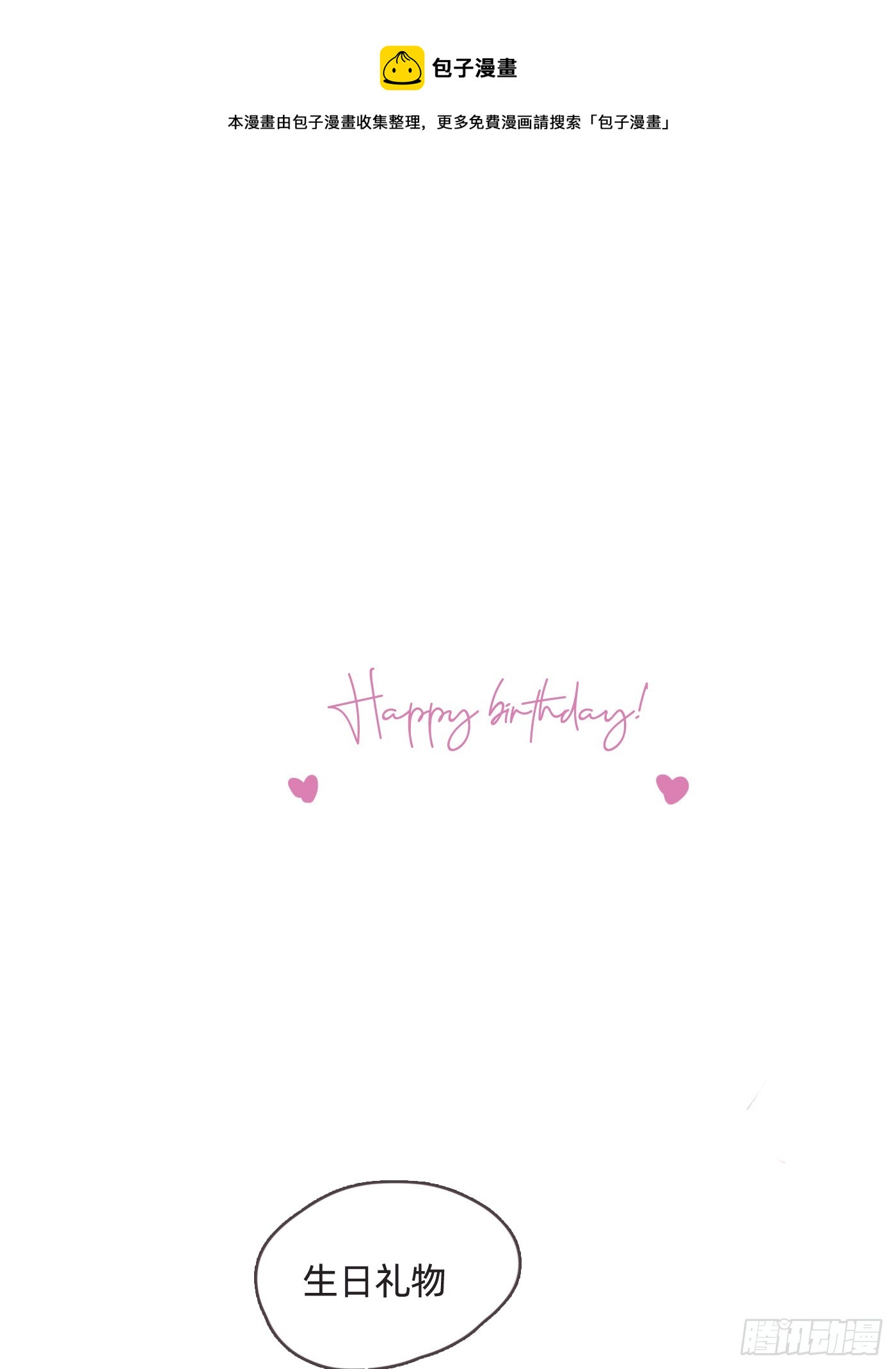 加兰生日小图图-第109话