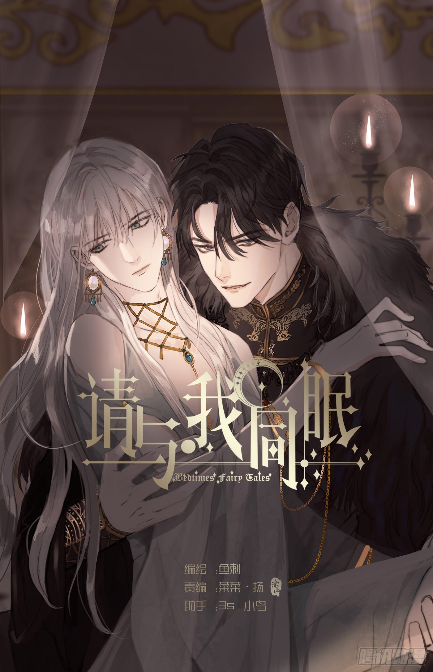 Ch.13 年龄差-第15话