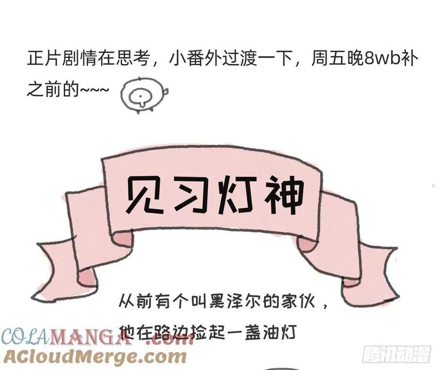 Ch.162 见习灯神小番外-第173话