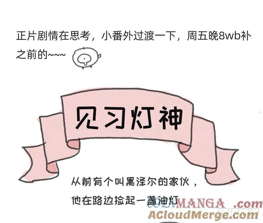 Ch.166 见习灯神小番外-第175话