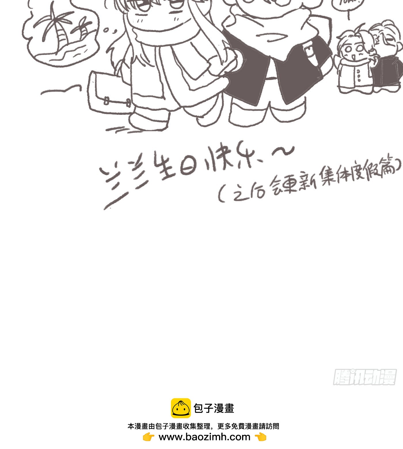 生日特辑&middot;变小篇(1/2)-第241话