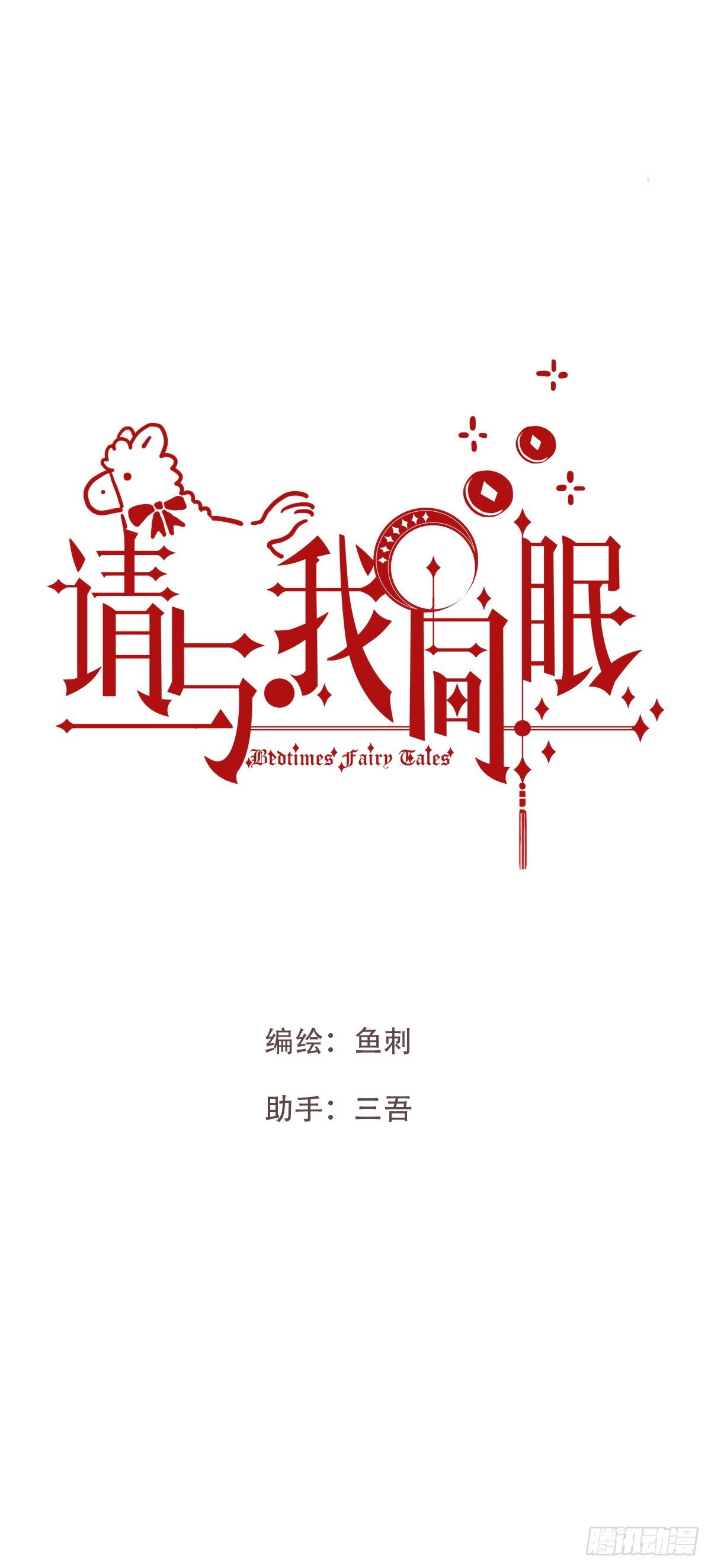 Ch.225 关于爱人变回宿敌这件事(1/3)-第243话