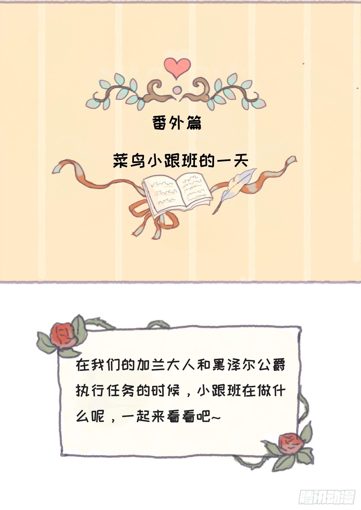 Ch.25 番外篇 菜鸟的一天-第27话