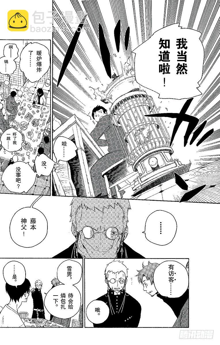1 青焰魔的嘲笑(1/2)-第1话