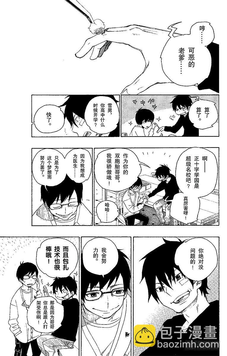 1 青焰魔的嘲笑(1/2)-第1话