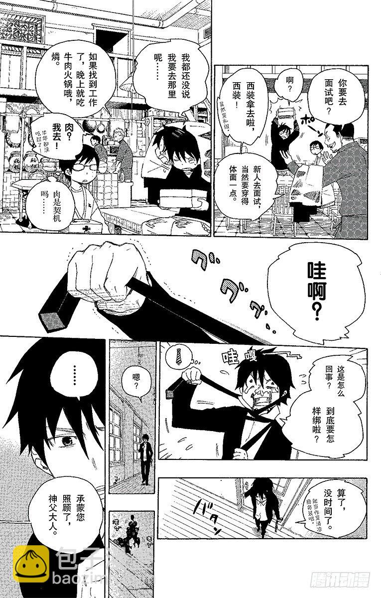 1 青焰魔的嘲笑(1/2)-第1话