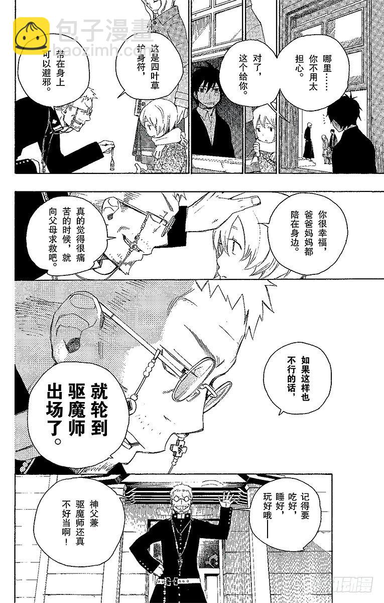 1 青焰魔的嘲笑(1/2)-第1话