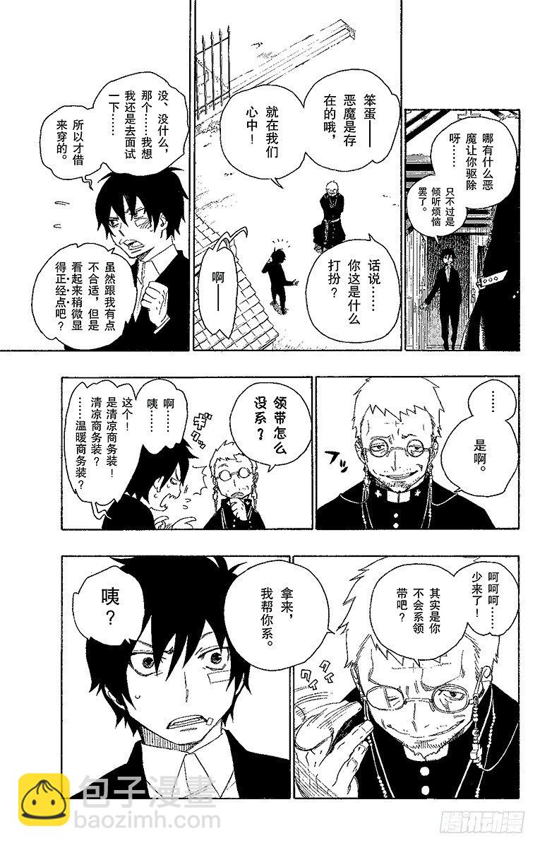 1 青焰魔的嘲笑(1/2)-第1话