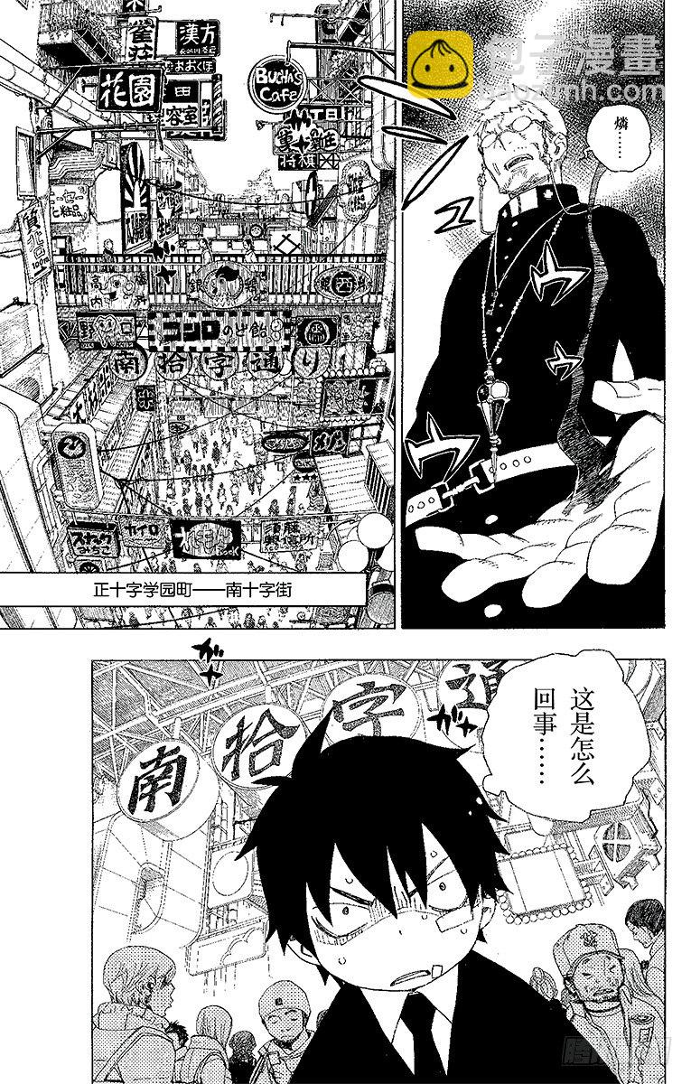 1 青焰魔的嘲笑(1/2)-第1话