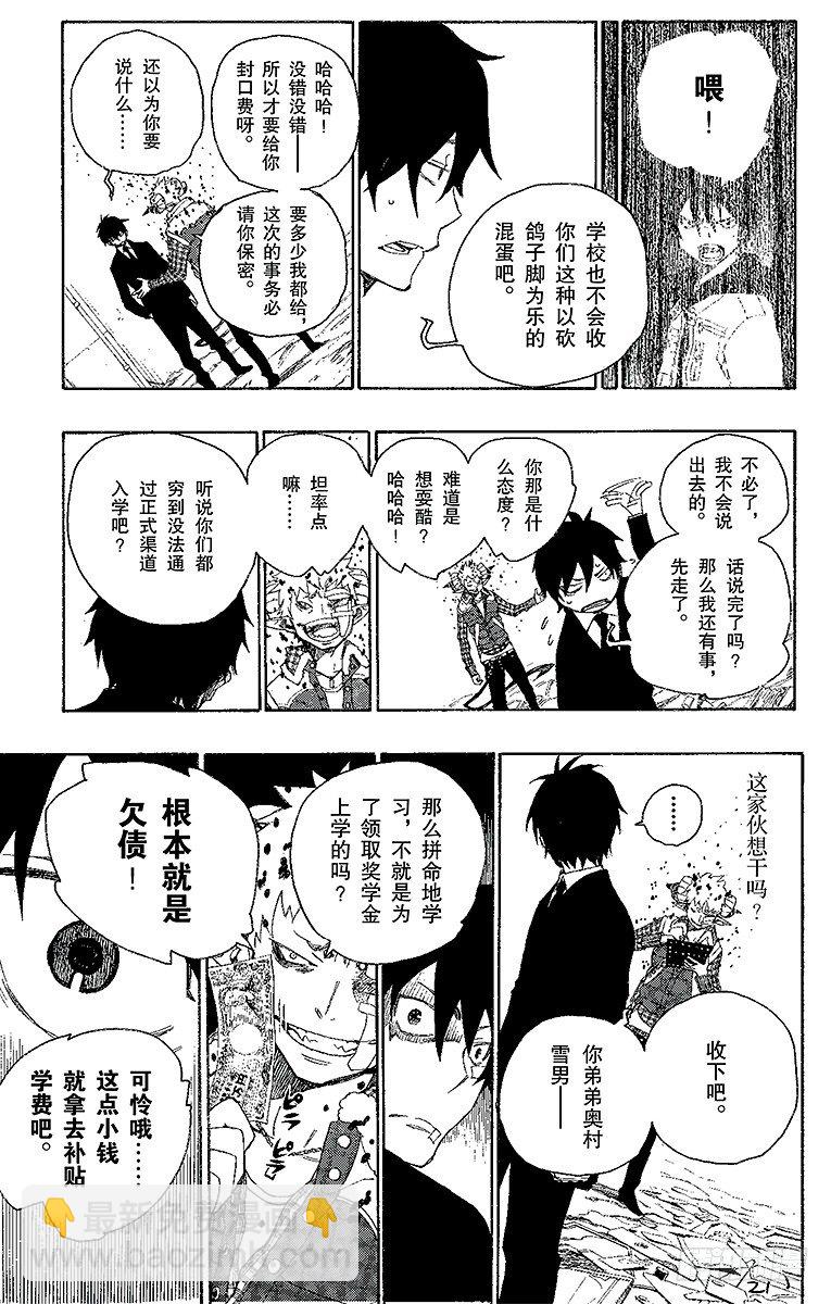 1 青焰魔的嘲笑(1/2)-第1话