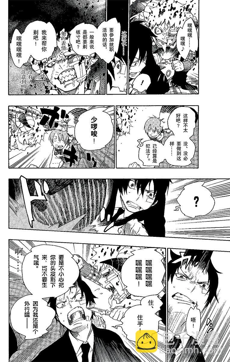 1 青焰魔的嘲笑(1/2)-第1话