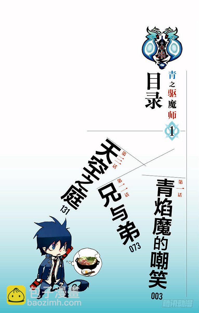 1 青焰魔的嘲笑(1/2)-第1话