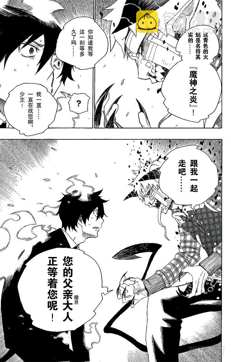 1 青焰魔的嘲笑(1/2)-第1话
